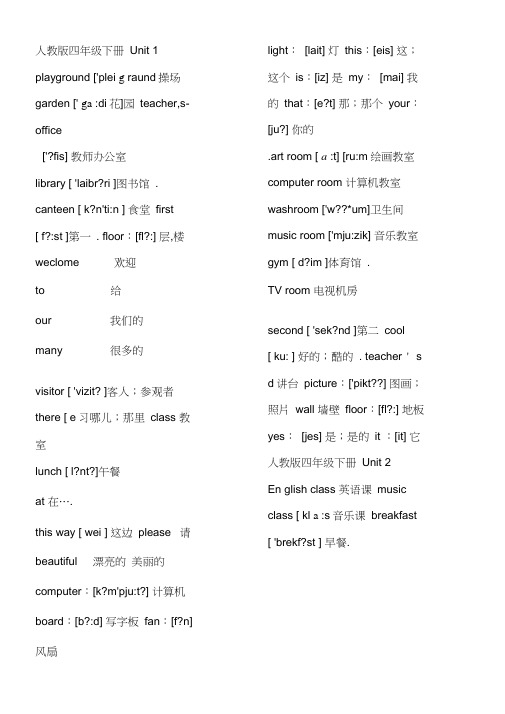 人教版英语四年级下册单词