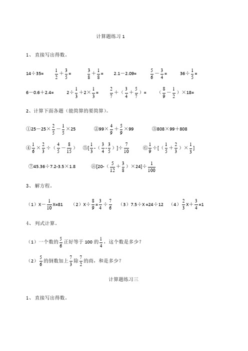 小学数学计算题