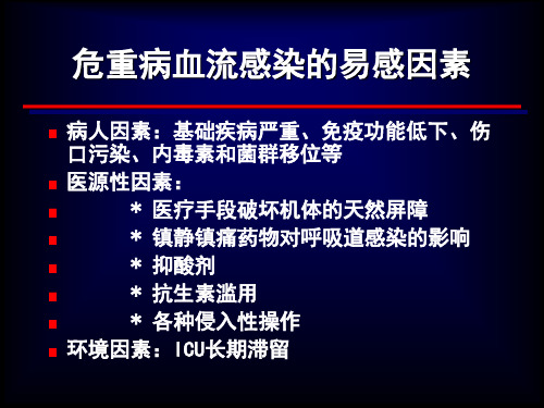 临床药师如何做好ICU血流感染抗菌药物治疗的药学监护