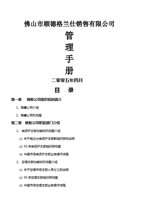 销售公司管理手册 (1)