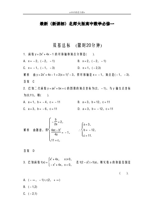 2020-2021学年北师大版高中数学必修一《函数2-4-1》课堂课时配套训练及答案