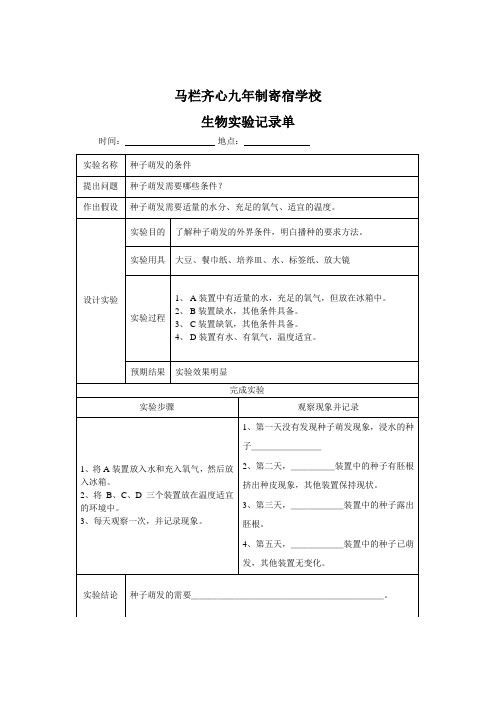 生物实验记录单