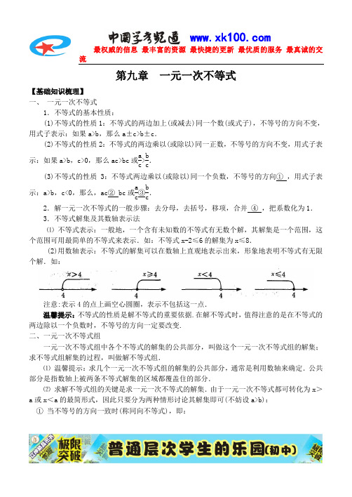 人教版七年级数学下第九章 一元一次不等式归类总结