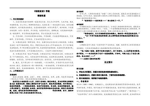 【部编版】2019年秋九年级上册语文：导学案(Word版含答案)第五单元导学案20《创造宣言》