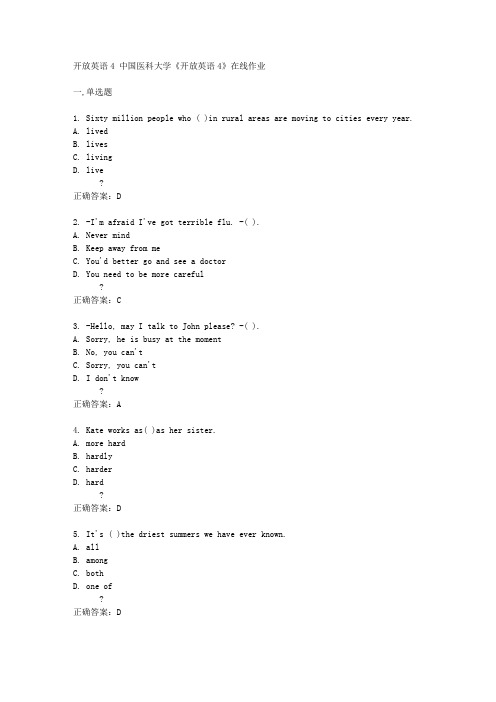 中国医科大学14秋《开放英语4》在线作业答案