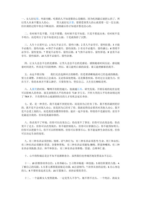 让人成熟的经典语句