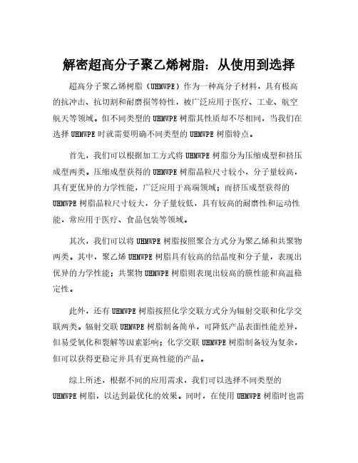 超高分子聚乙烯树脂类型