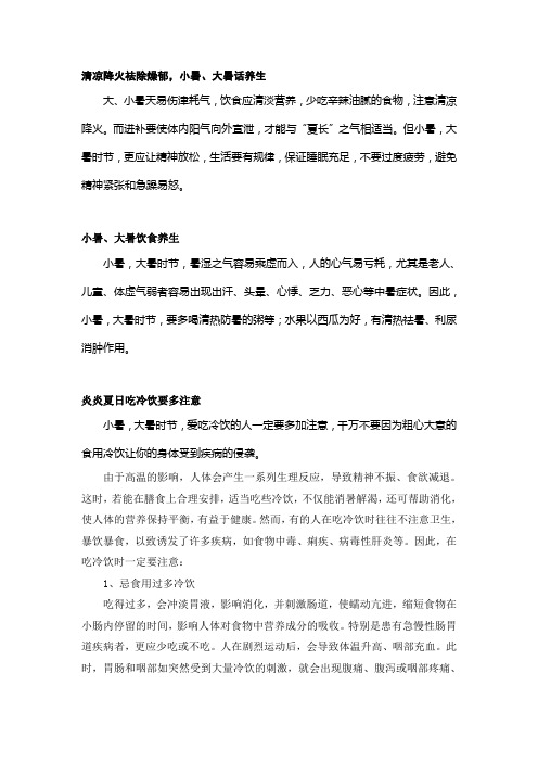 向老天爷要健康——小暑、大暑养生大法