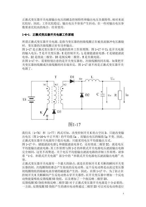 正激电路设计