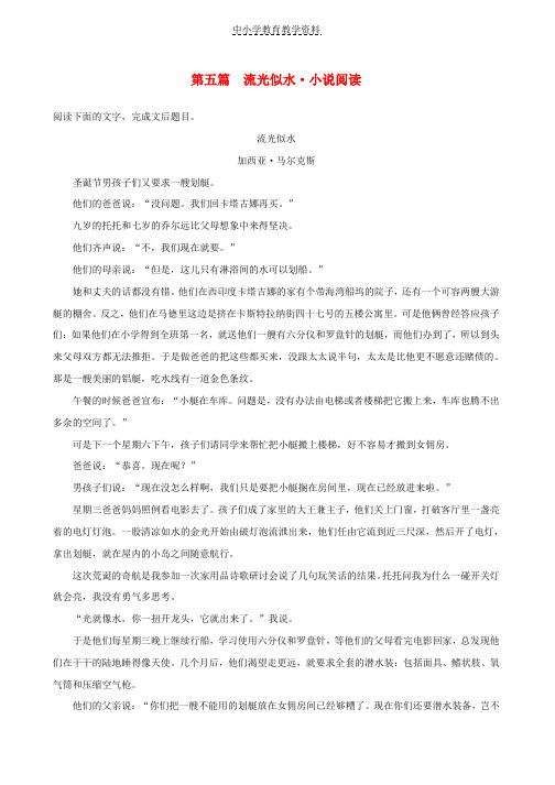 2019高考语文二轮复习优编增分练第二部分打破界限立体训练专题一单文精练第五篇流光似水小说阅读