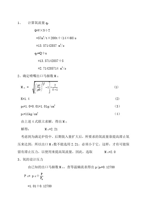 转炉炼钢氧枪计算氧流量qv