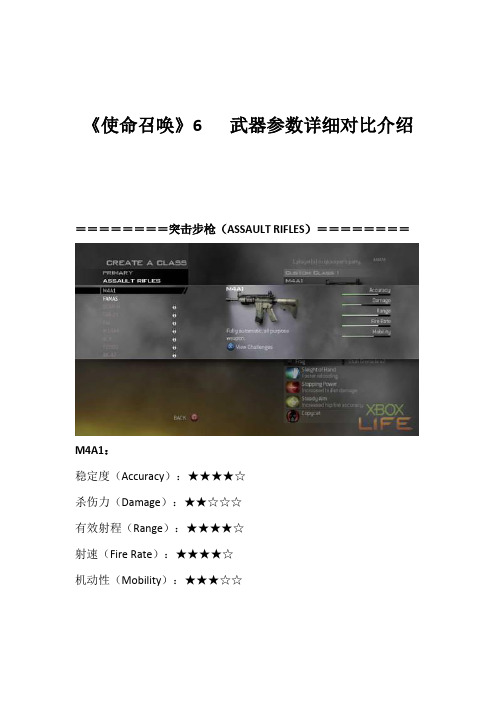 《使命召唤》6   武器参数详细对比介绍