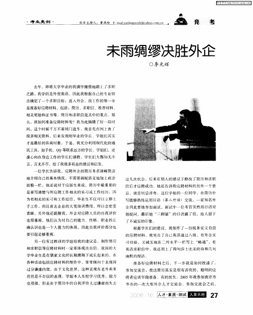 未雨绸缪决胜外企