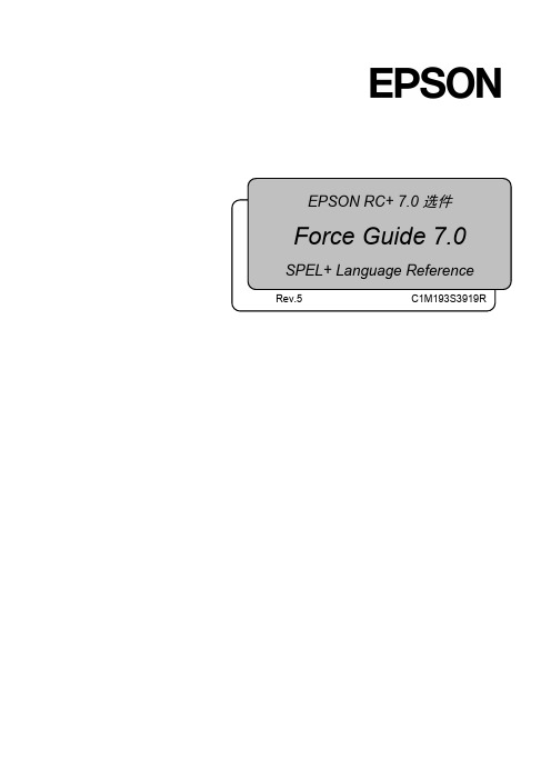 EPSON RC+ 7.0 选件 Force Guide 7.0 SPEL+ Language Re