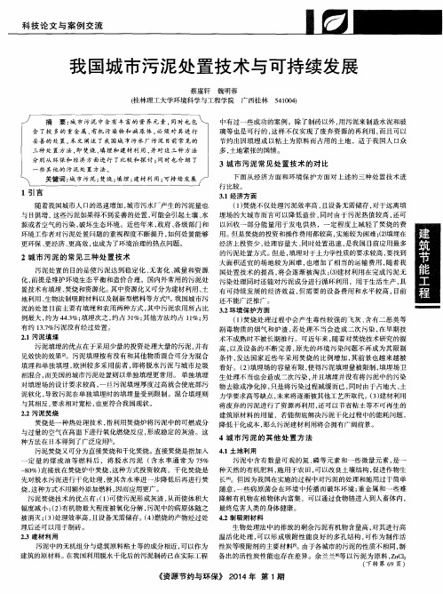 我国城市污泥处置技术与可持续发展