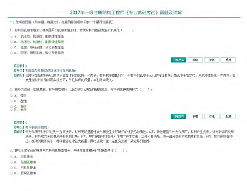 2017年一注结构工程师《基础考试》下午(含答案和解析)