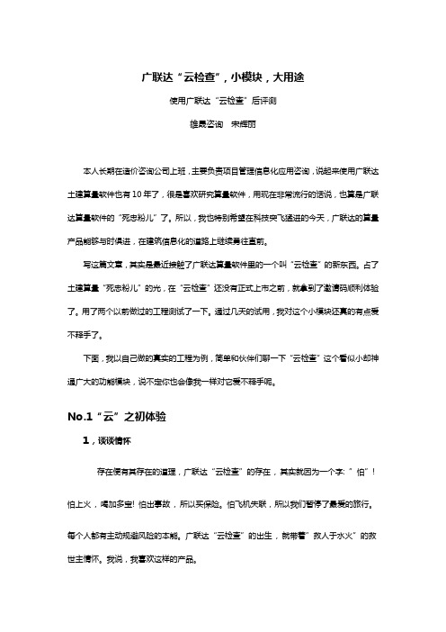 广联达“云检查”测评报告(用户、加精)