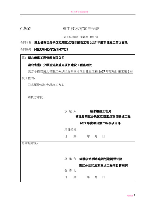 高压旋喷桩专项施工方案(两管法)