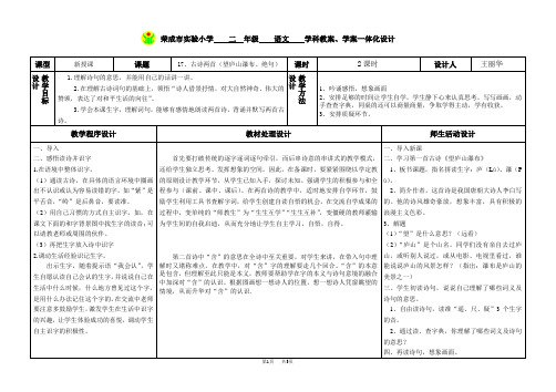 鲁教版二年级语文下册教案学案一体化设计 第五单元 第19课古诗两首(望庐山瀑布、绝句)