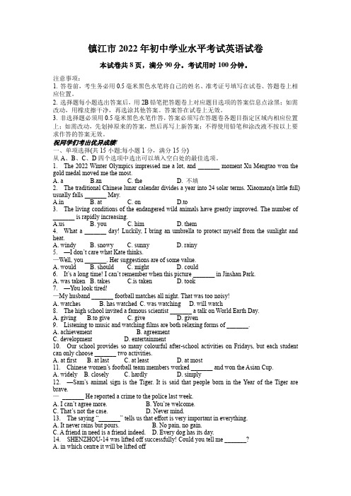 2022年江苏省镇江是中考英语试题(附答案)