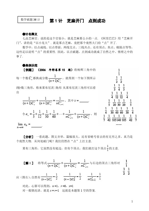 数学破题36计