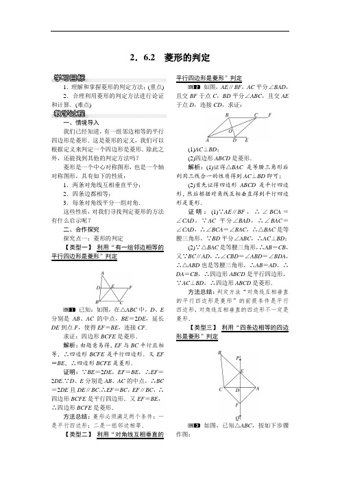 菱形的判定-湘教版八年级数学下册优秀教案设计