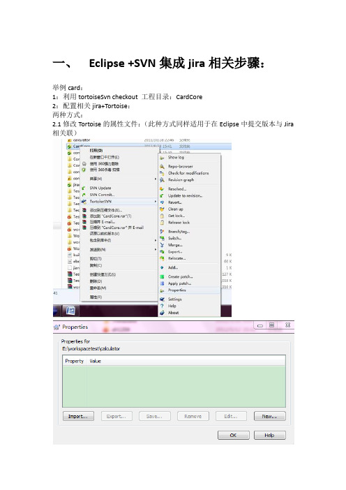 Eclipse+svn+jira