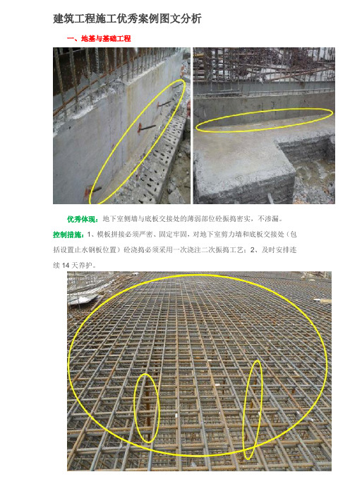 建筑工程施工优秀案例图文分析