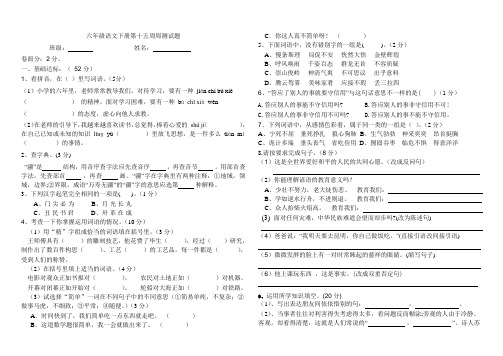 北师大版小学六年级语文下册第十五周试卷1