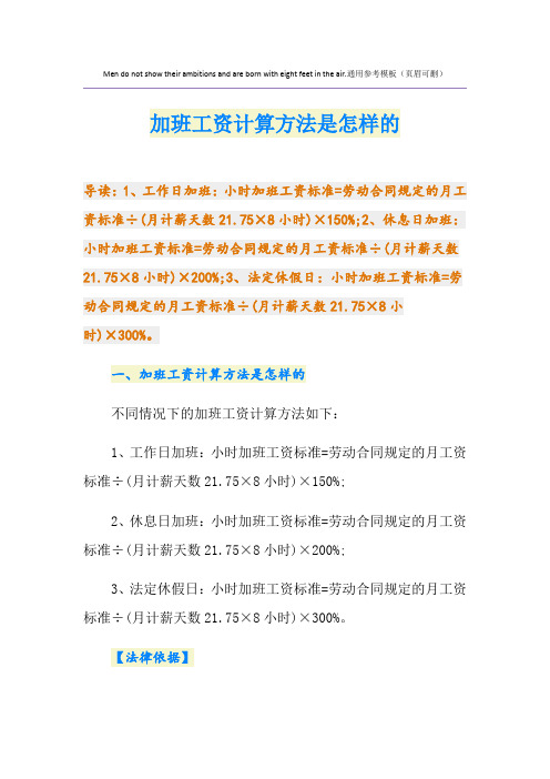 加班工资计算方法是怎样的