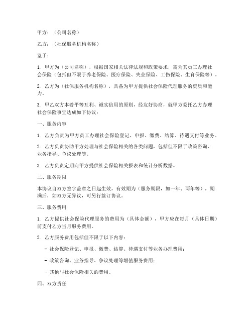 公司社保办第三方协议书