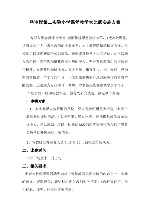 教学大比武