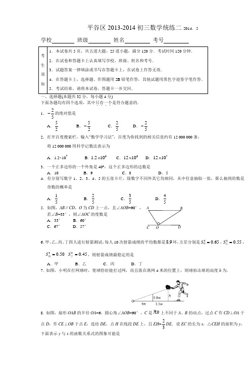 平谷区初三数学一模试题