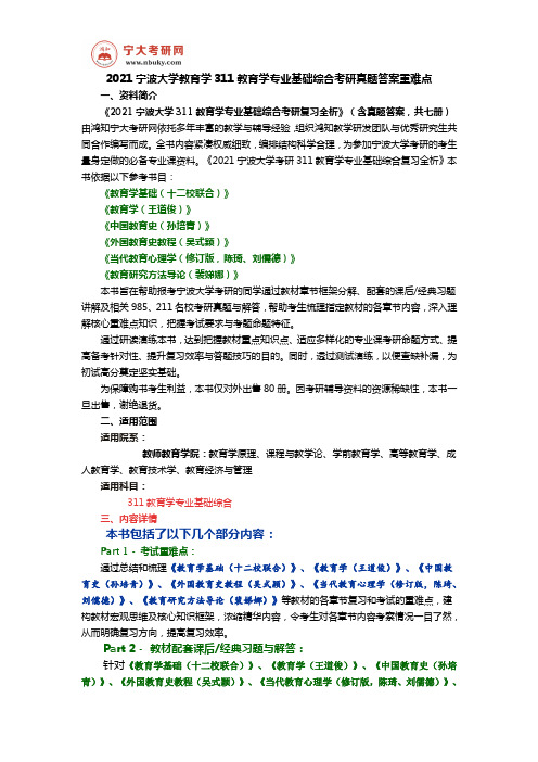 2021宁波大学教育学311教育学专业基础综合考研真题答案重难点