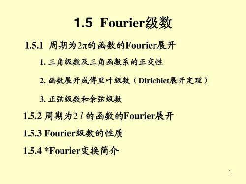 Fourier级数