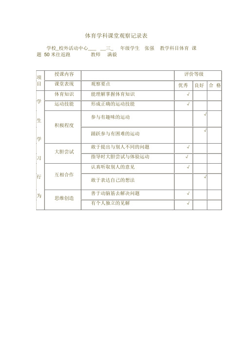 体育学科课堂观察记录表