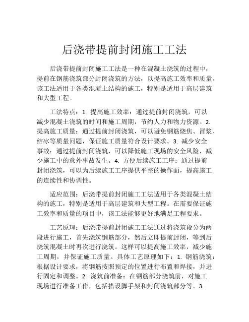 后浇带提前封闭施工工法(2)