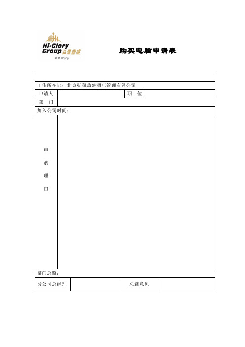 电脑申请表及确认单