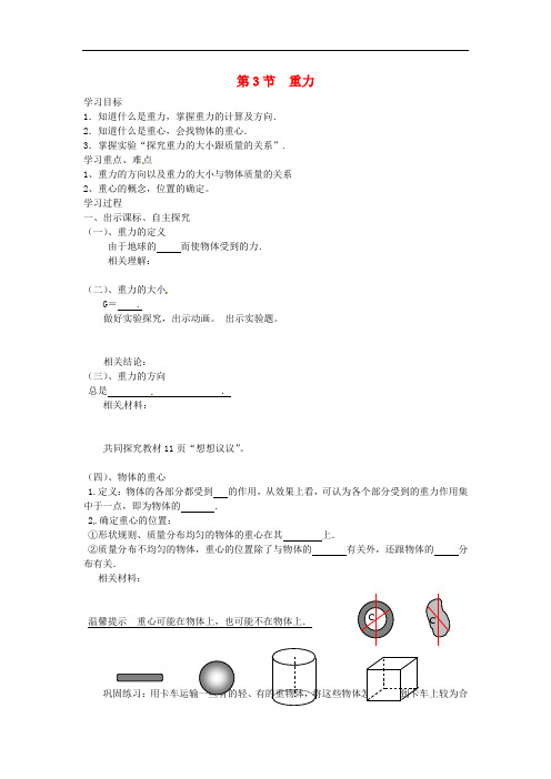 八年级物理下册 7.3 重力 精品导学案 新人教版