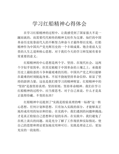 学习红船精神心得体会