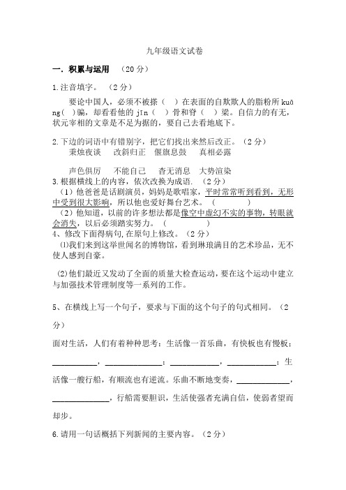 鲁教版九年级语文上册期中试卷及答案