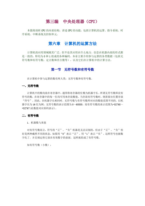 数的加减乘除