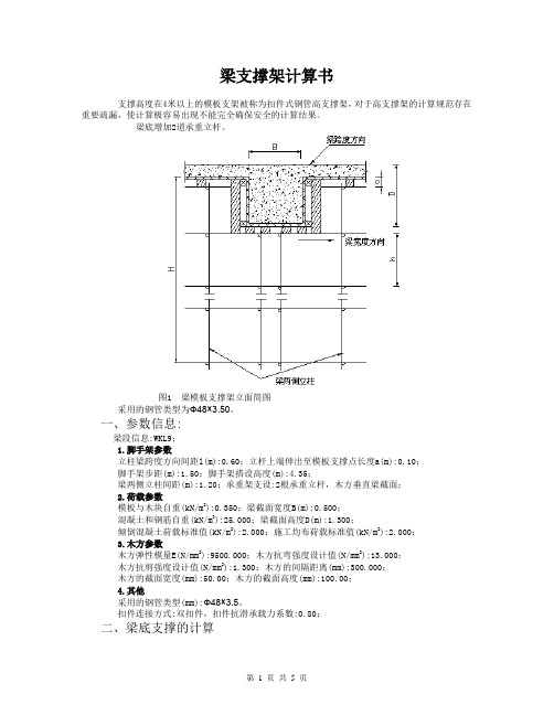 地下车库大梁支撑脚手架计算书