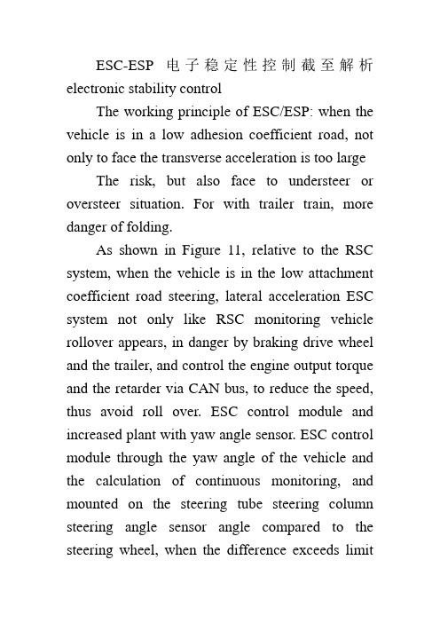 ESC-ESP电子稳定性控制截至解析electronic stability control