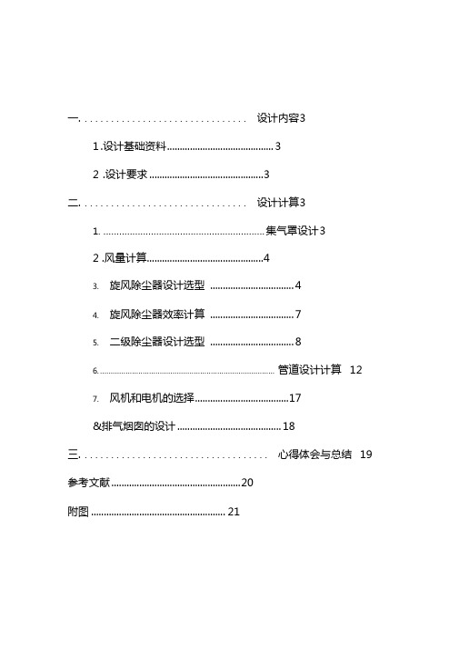 旋风除尘器电除尘器课程设计要点