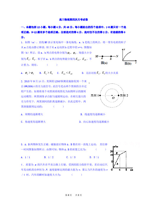 高三上学期第四次月考物理试题Word版含答案