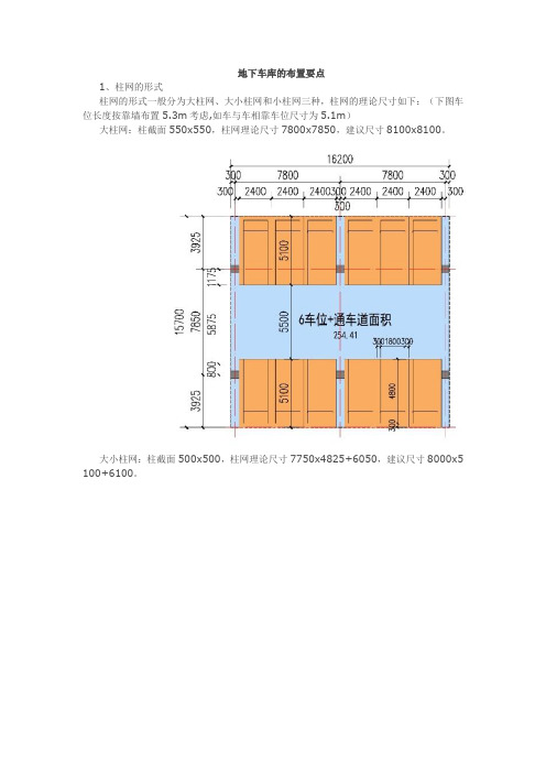 地下车库的布置要点