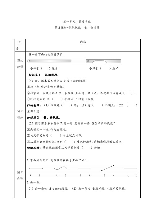 二年级上册数学第一单元第2课时-认识线段  量、画线段(含解析)