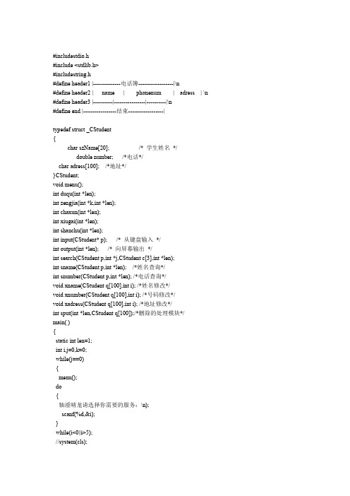 C语言课程设计通讯录管理系统源程序