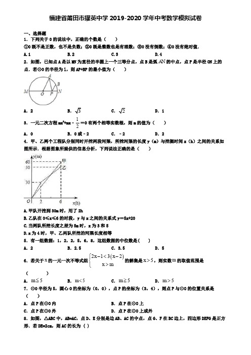 福建省莆田市擢英中学2019-2020学年中考数学模拟试卷